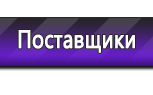 Информационные стенды по охране труда и технике безопасности в Дзержинском