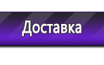 Информационные стенды по охране труда и технике безопасности в Дзержинском