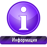 информационные стенды в Дзержинском
