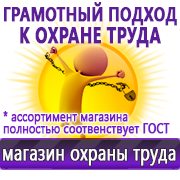 Магазин охраны труда Нео-Цмс готовые информационные стенды в Дзержинском