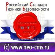 Магазин охраны труда Нео-Цмс Охрана труда картинки на стенде в Дзержинском