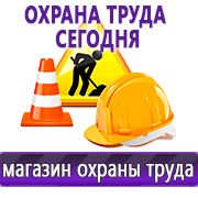 Магазин охраны труда Нео-Цмс Стенды по охране труда в Дзержинском